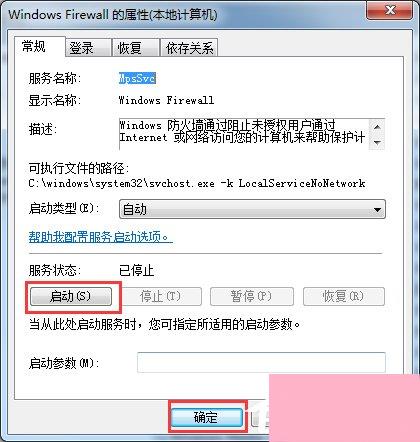 Win7提示Windows防火墙无法更改怎么办