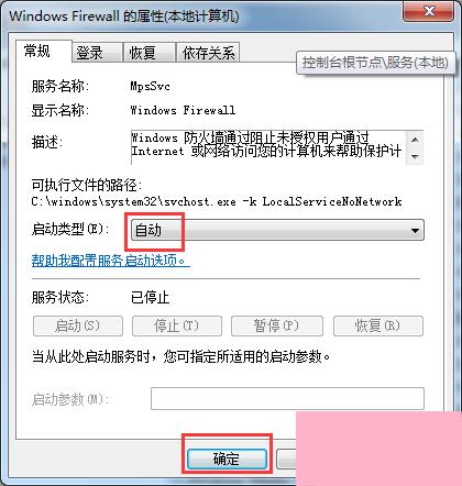 Win7提示Windows防火墙无法更改怎么办