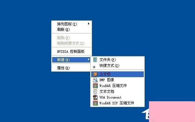 XP系统公文包使用方法介绍