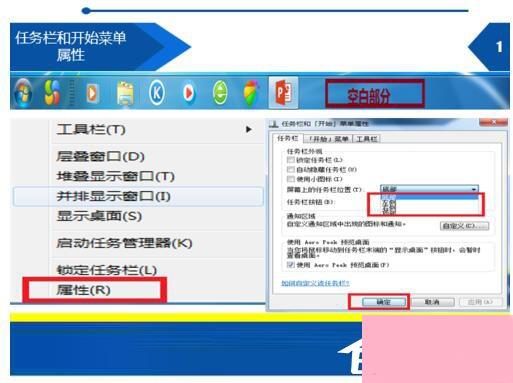 如何解决Win7开始菜单在右边的问题？