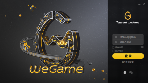 WeGame打开就闪退怎么办？六种解决方法全教给你！