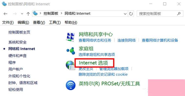 Win10系统Internet选项在哪里？