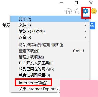 Win10系统Internet选项在哪里？