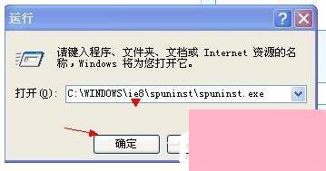 Spuninst.exe是什么进程文件？可以删除吗？