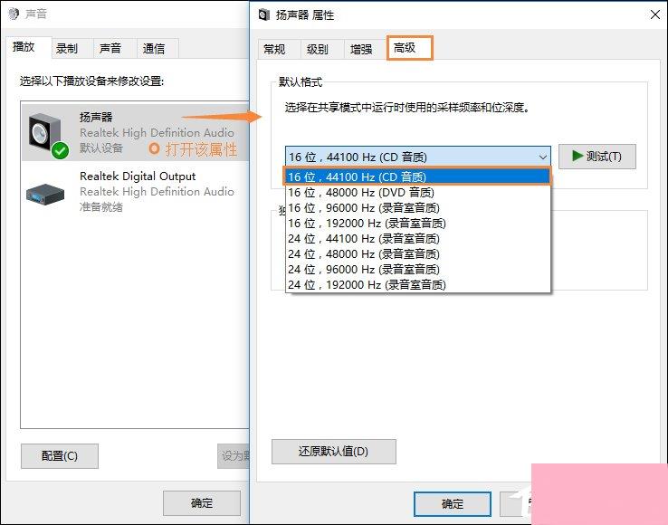 Win10喇叭没声音怎么办