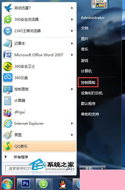 Win7系统Word打不开发送错误报告的解决方法