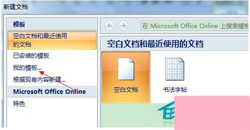 Win7系统Word打不开发送错误报告的解决方法