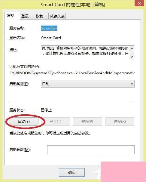 Win8系统提示工行U盾检测不到怎么办？