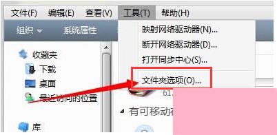 Win7旗舰版如何显示隐藏文件夹