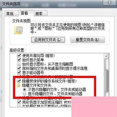 Win7旗舰版如何显示隐藏文件夹