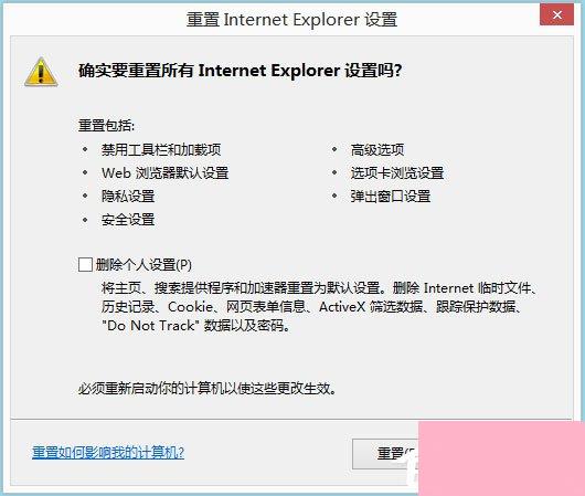 Win8系统IE无法上网如何解决？Win8系统IE无法上网的解决方法