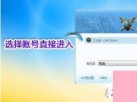 电脑系统小知识：YY对战平台如何使用YY对战平台的使用步骤