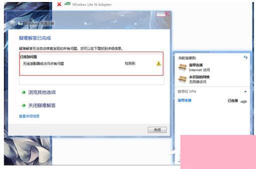 Win7适配器未连接或访问点有问题怎么办？