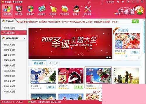 Win7如何安装主题？安装桌面主题的方法和步骤