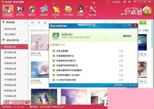 Win7如何安装主题？安装桌面主题的方法和步骤