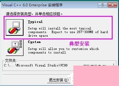 VC++6.0怎么安装？VC++6.0安装教程