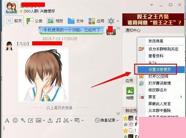 QQ群怎么设置管理员？如何修改QQ群管理员？