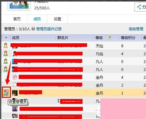 QQ群怎么设置管理员？如何修改QQ群管理员？