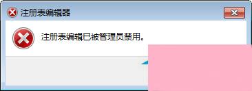 Win7注册表编辑器被管理员禁用的解除方法