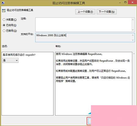 Win7注册表编辑器被管理员禁用的解除方法