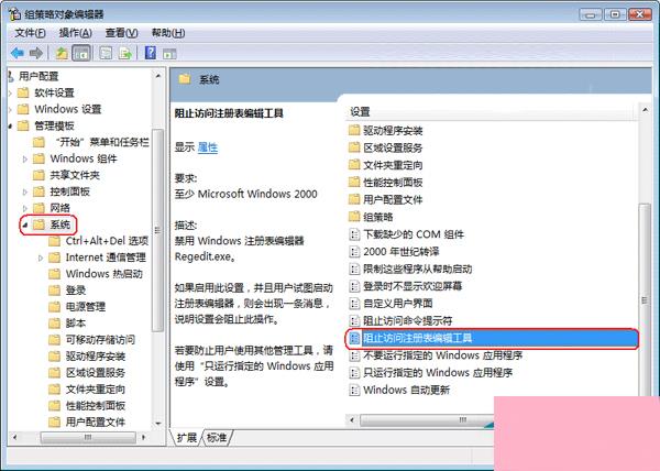 Win7注册表编辑器被管理员禁用的解除方法