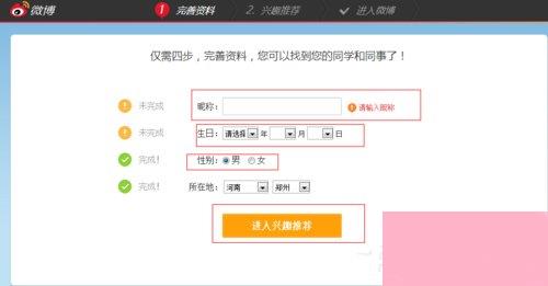 怎么注册新浪微博账号？