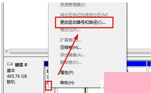 Win7激活提示“系统保留分区未分配驱动器号”怎么办？