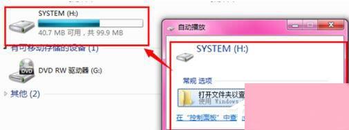 Win7激活提示“系统保留分区未分配驱动器号”怎么办？