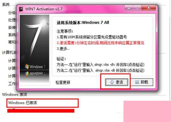 Win7激活提示“系统保留分区未分配驱动器号”怎么办？