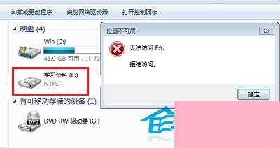 Win7系统E盘拒绝访问的解决方法