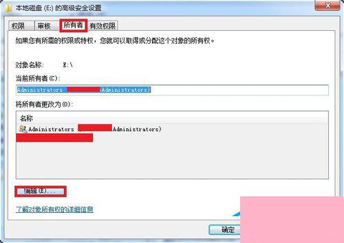 Win7系统E盘拒绝访问的解决方法