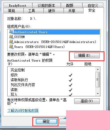 Win7系统E盘拒绝访问的解决方法