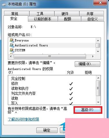 Win7系统E盘拒绝访问的解决方法