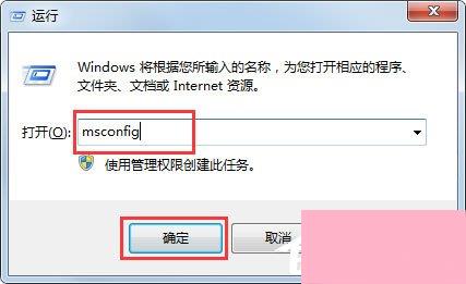 Win7系统配置实用程序怎么打开？