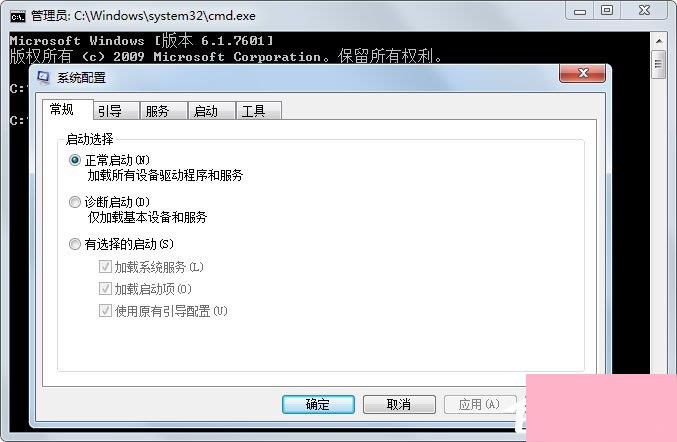 Win7系统配置实用程序怎么打开？