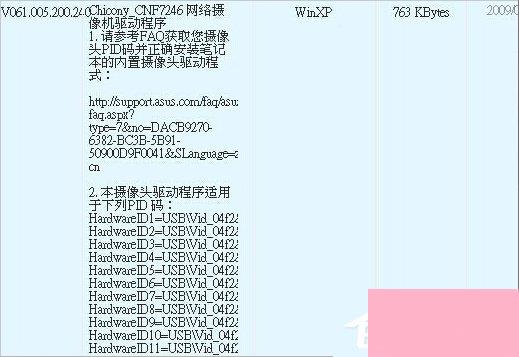 WinXP笔记本摄像头倒了的解决方法