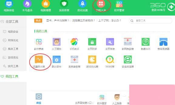 360安全卫士怎么打开加速球？