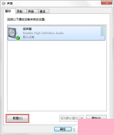 Win7系统声音怎么设置？Win7系统扬声器设置方法