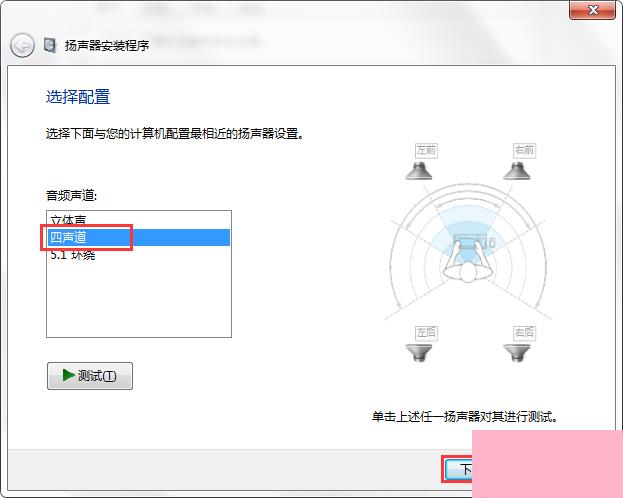 Win7系统声音怎么设置？Win7系统扬声器设置方法