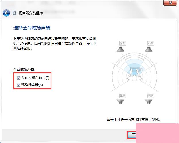 Win7系统声音怎么设置？Win7系统扬声器设置方法