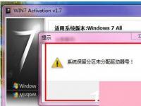 电脑系统小知识：Win7激活提示系统保留分区未分配驱动器号如何办