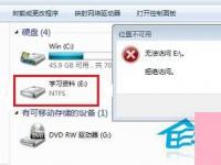 电脑系统小知识：Win7系统E盘拒绝访问的处理步骤
