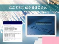 电脑系统小知识：戴尔DELL服务器是如何安装Win2003系统的