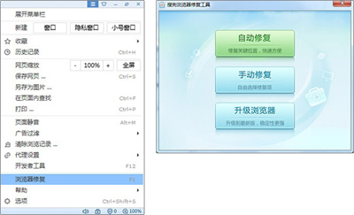 浏览器修复工具