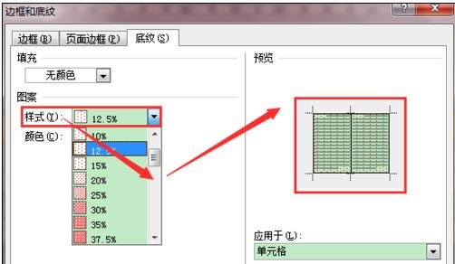 word2010中如何设置底纹样式