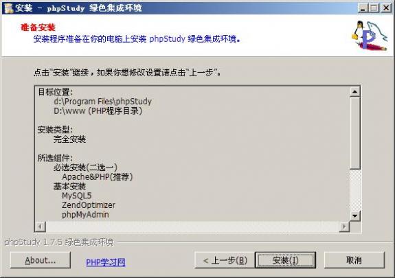 phpstudy搭建网站教程介绍 phpstudy怎么搭建网站？