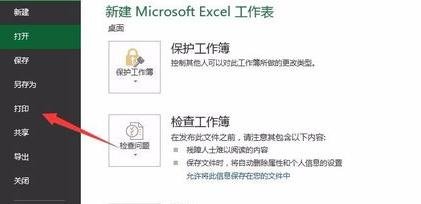 Excel2013如何设置A5纸大小