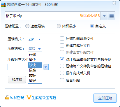 360压缩软件在哪设置压缩率？