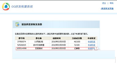 qq群解散了的恢复方法