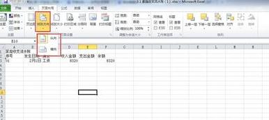 excel2010页面怎么设置_excel2010怎么设置页面
